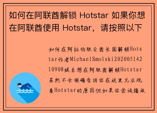 如何在阿联酋解锁 Hotstar 如果你想在阿联酋使用 Hotstar，请按照以下步骤操作：